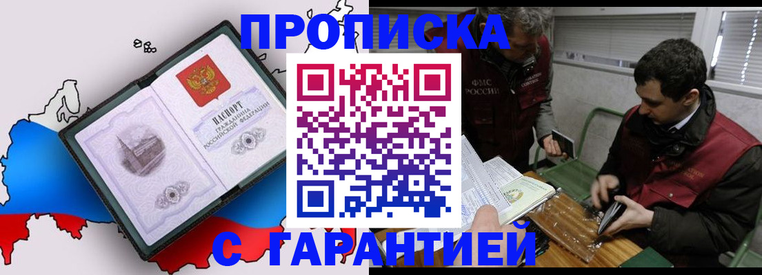 прописка для работы в Тимашёвске