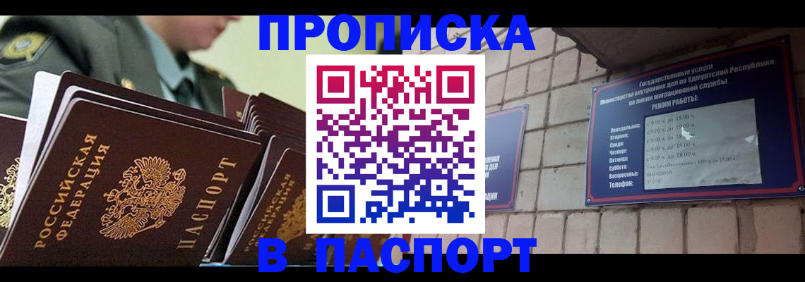 прописка гарантия в Тимашёвске