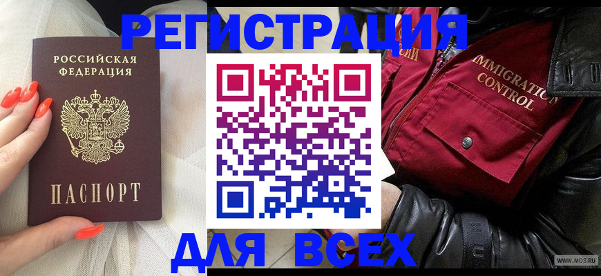 миграционный учет в Тимашёвске