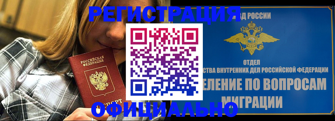 где прописаться в Тимашёвске